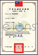 Taiwan Patent Certificate