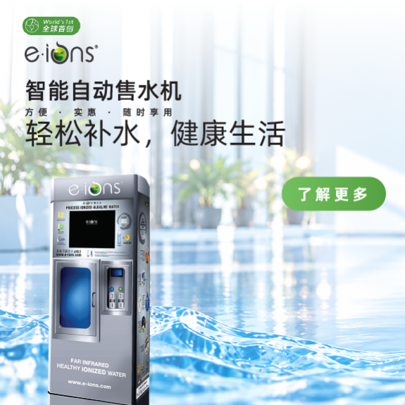 投币式电解分子水器