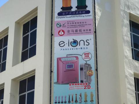 E-IONS Healthy Station Sarawak